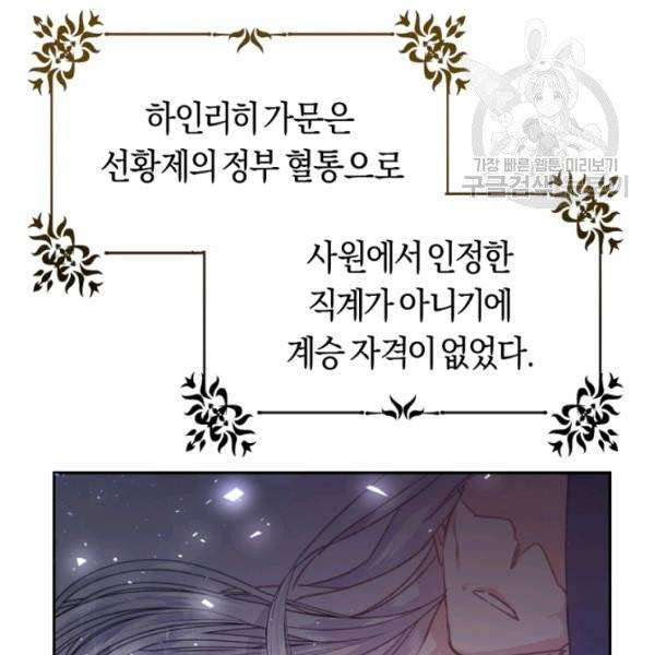 악녀는 마리오네트 3화 17