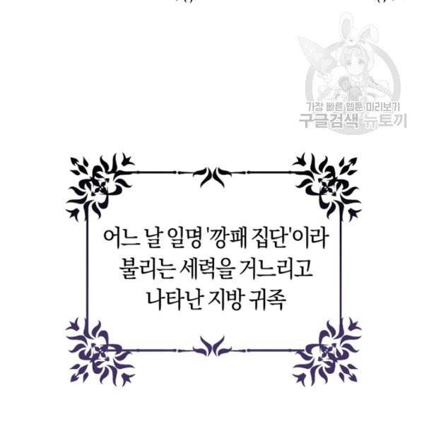 악녀는 마리오네트 3화 19
