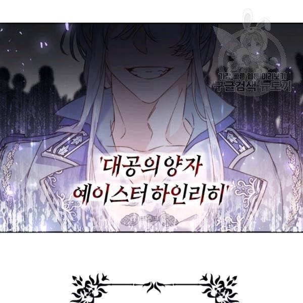 악녀는 마리오네트 3화 20
