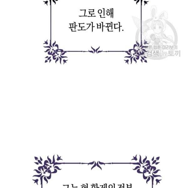 악녀는 마리오네트 3화 21