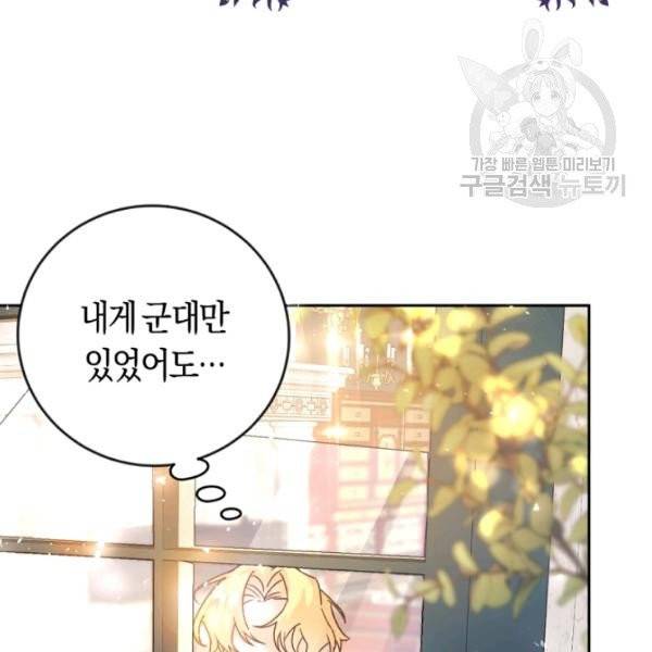 악녀는 마리오네트 3화 24