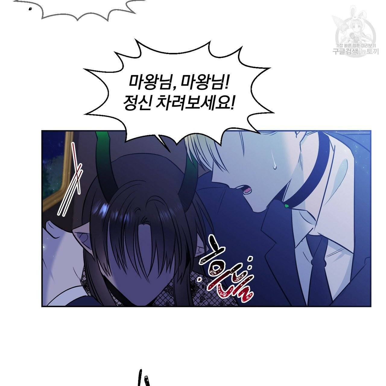 마왕님은 죽고싶어 25화 2