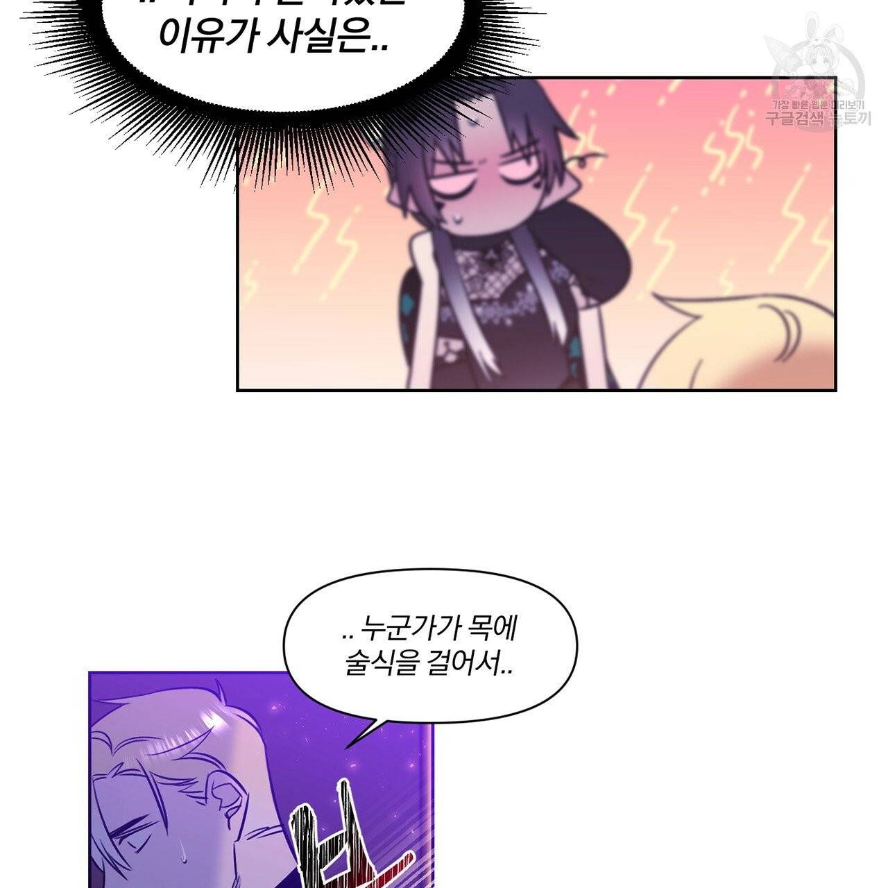 마왕님은 죽고싶어 25화 5