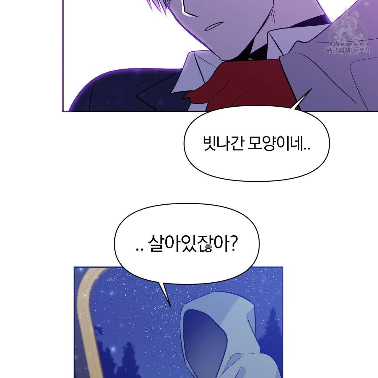 마왕님은 죽고싶어 25화 7