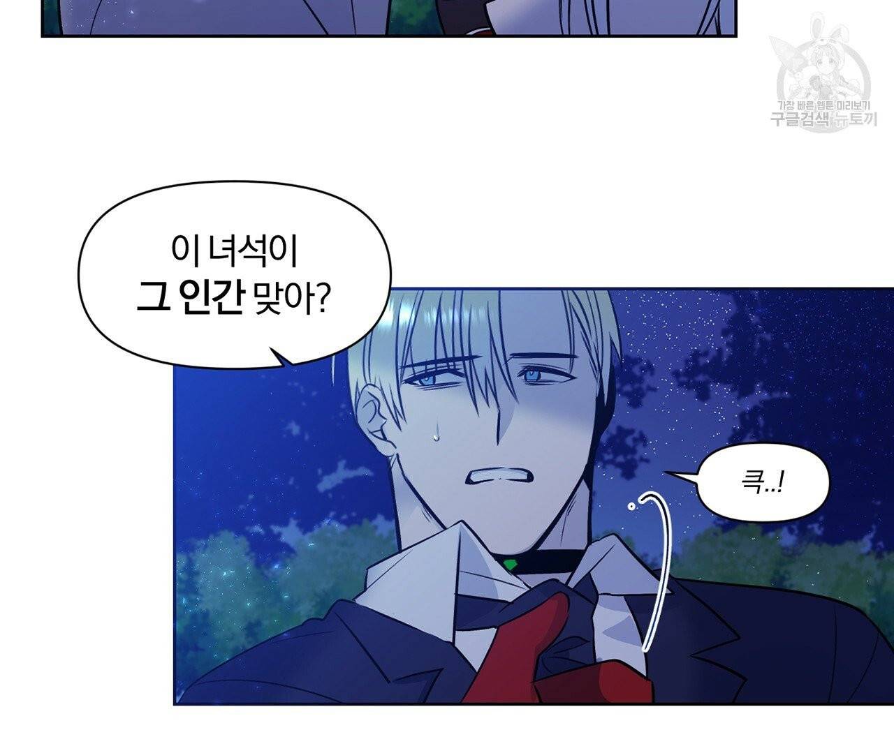 마왕님은 죽고싶어 25화 12