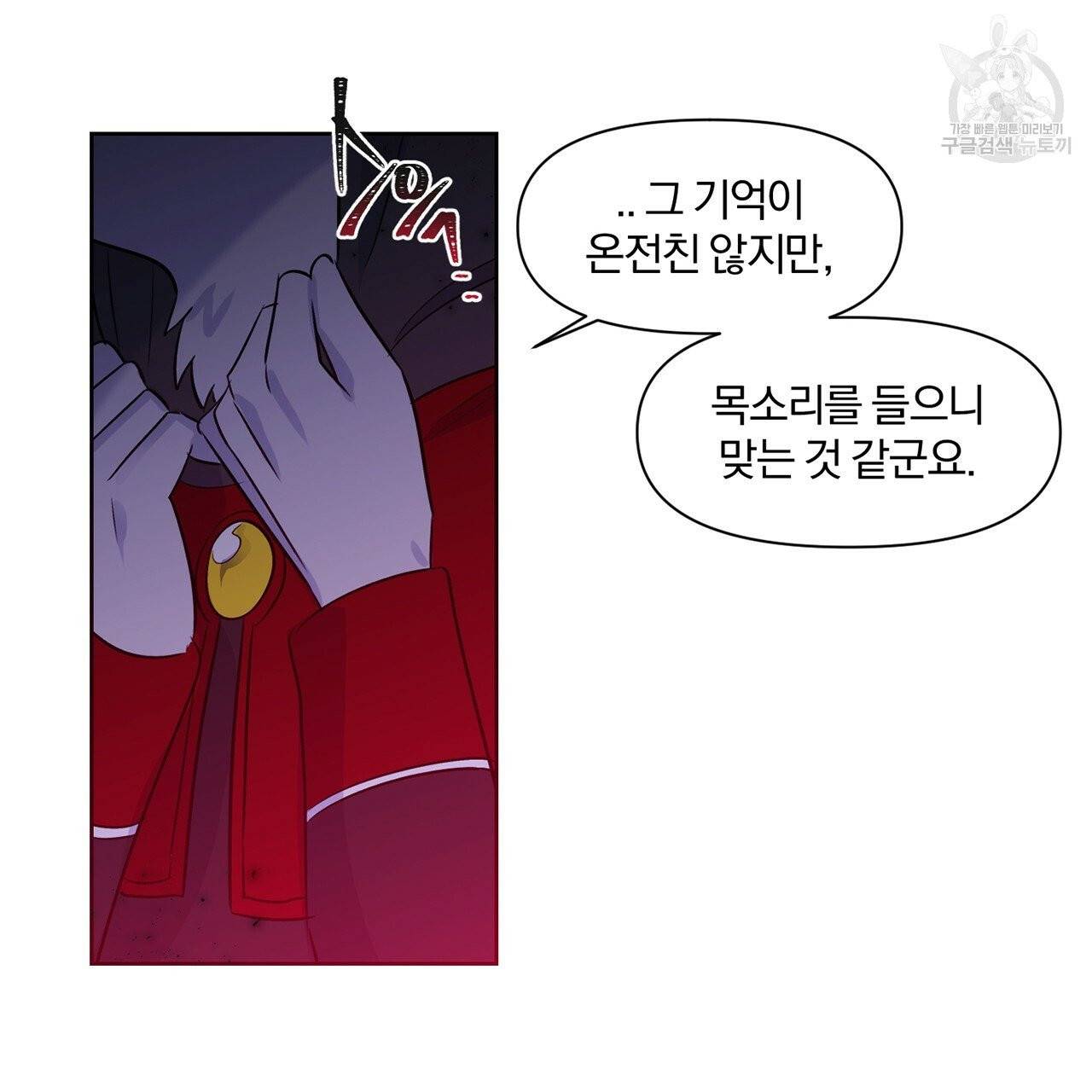 마왕님은 죽고싶어 25화 13