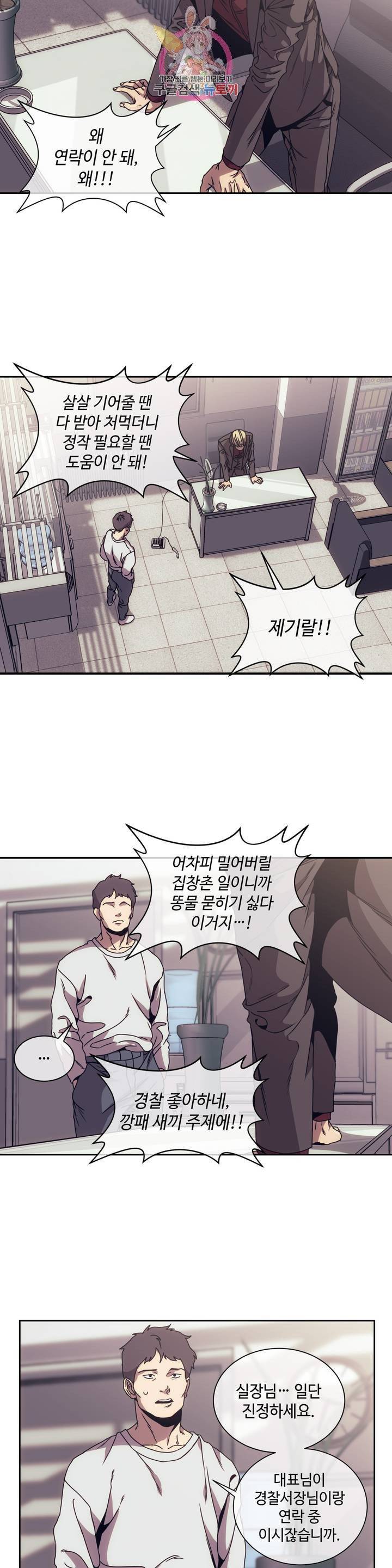 기물들의 세계 2화 2