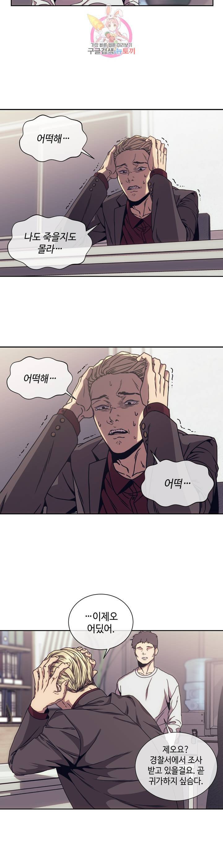 기물들의 세계 2화 3
