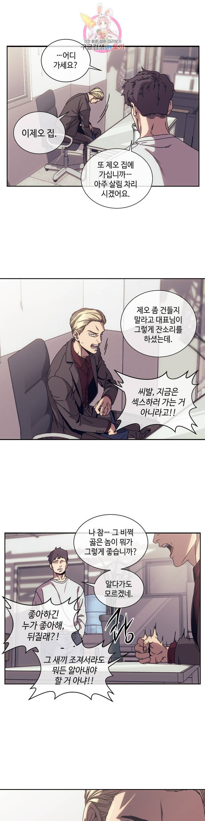 기물들의 세계 2화 4