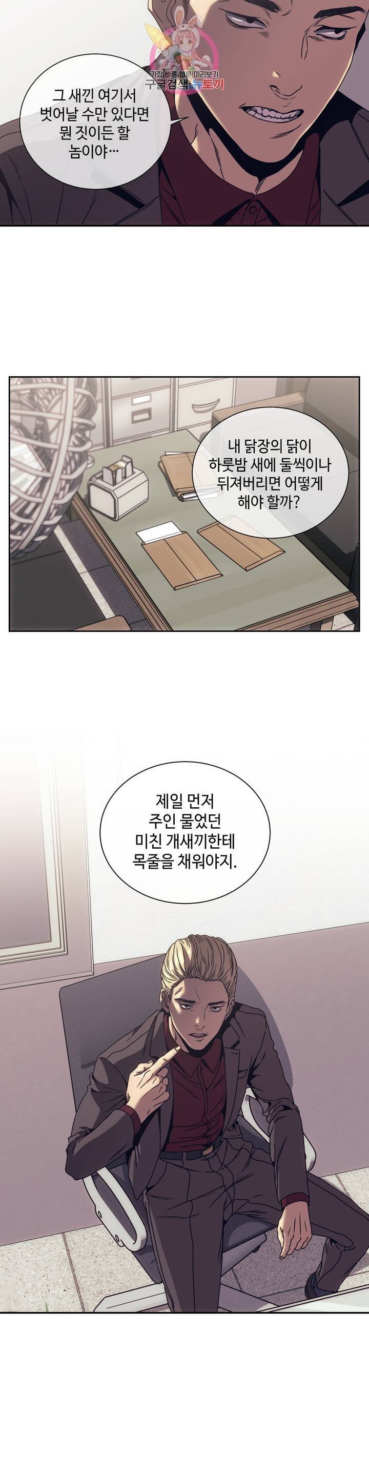 기물들의 세계 2화 5