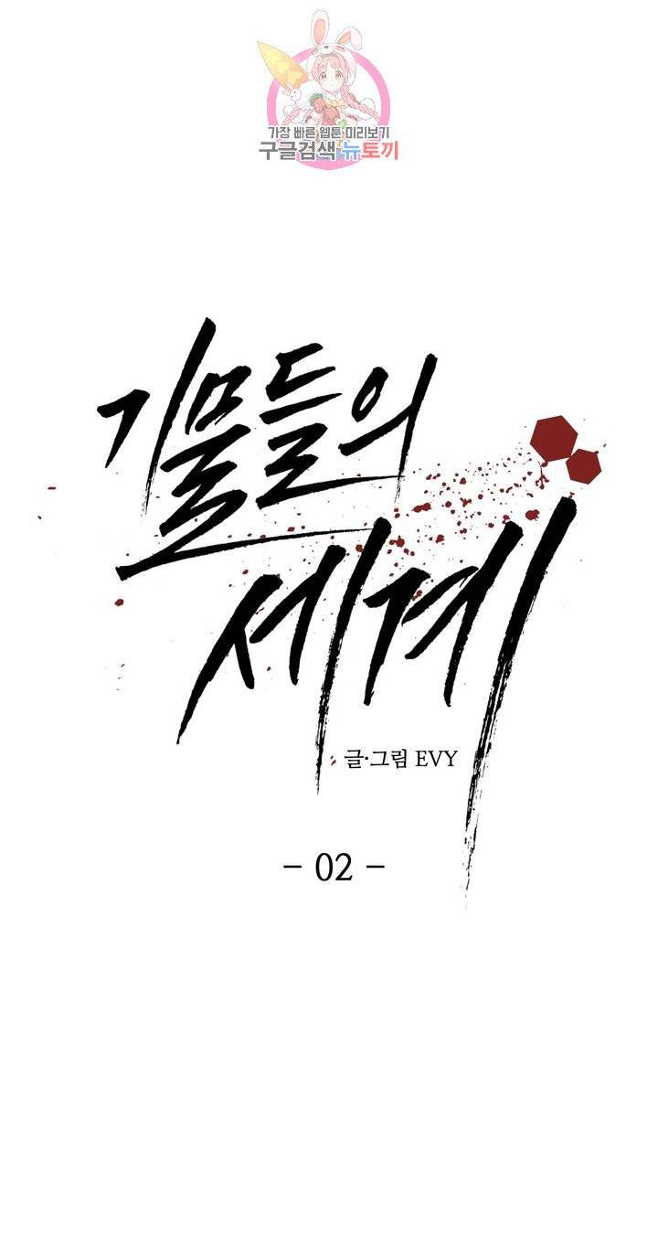 기물들의 세계 2화 6