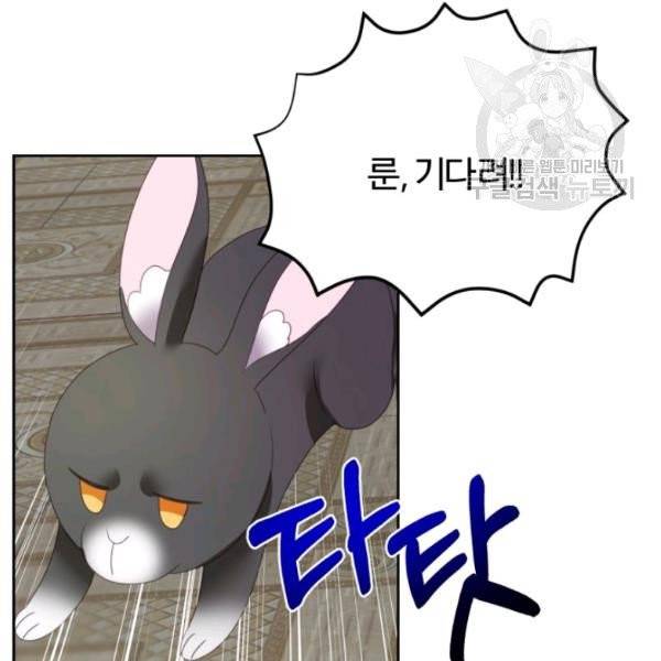 가짜 공녀님의 만렙 토끼 6화 2