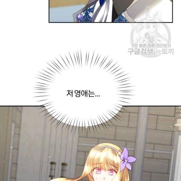 가짜 공녀님의 만렙 토끼 6화 4