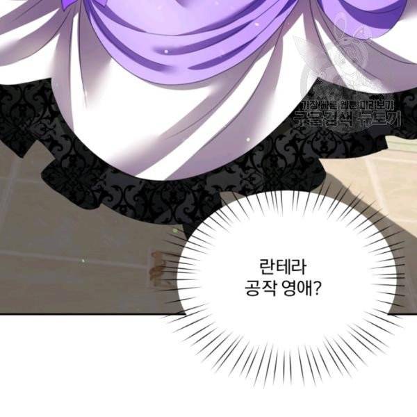 가짜 공녀님의 만렙 토끼 6화 6