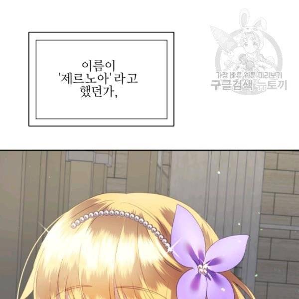 가짜 공녀님의 만렙 토끼 6화 7