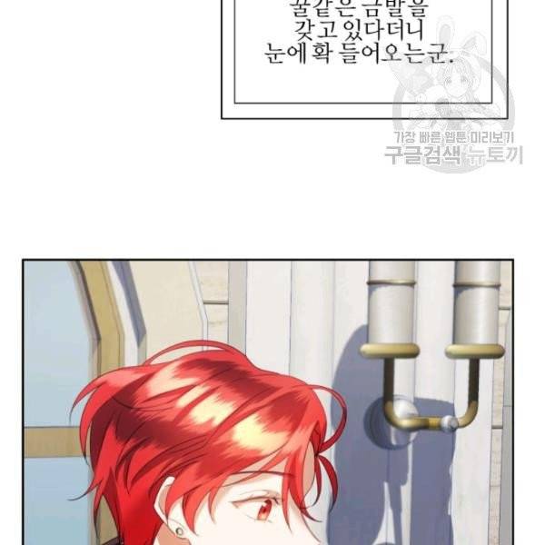 가짜 공녀님의 만렙 토끼 6화 9
