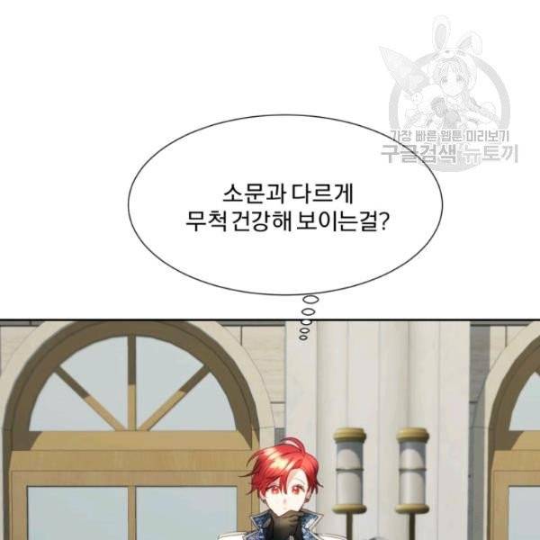 가짜 공녀님의 만렙 토끼 6화 11