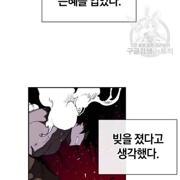 던전 마제스티 25화 2