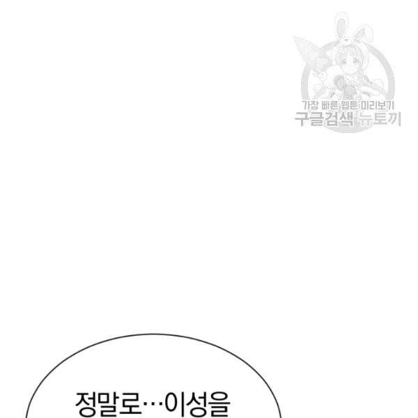 던전 마제스티 25화 20