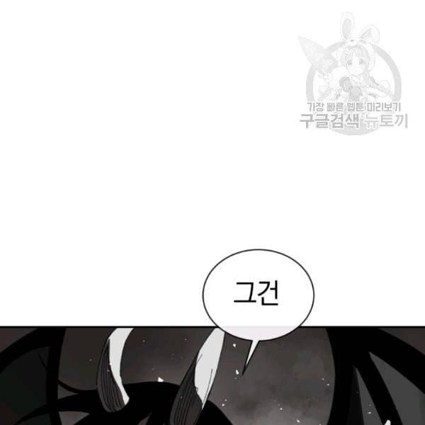 던전 마제스티 25화 36