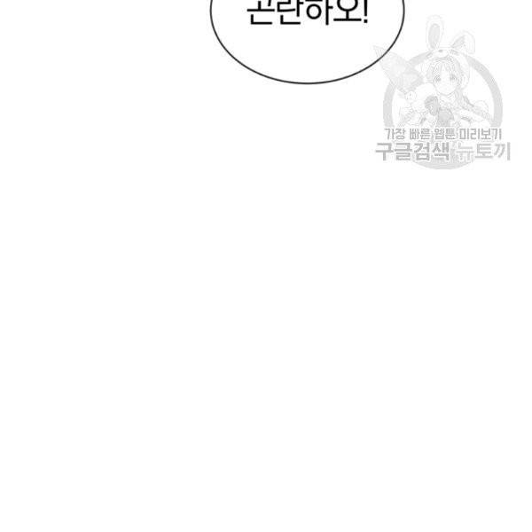 던전 마제스티 25화 38