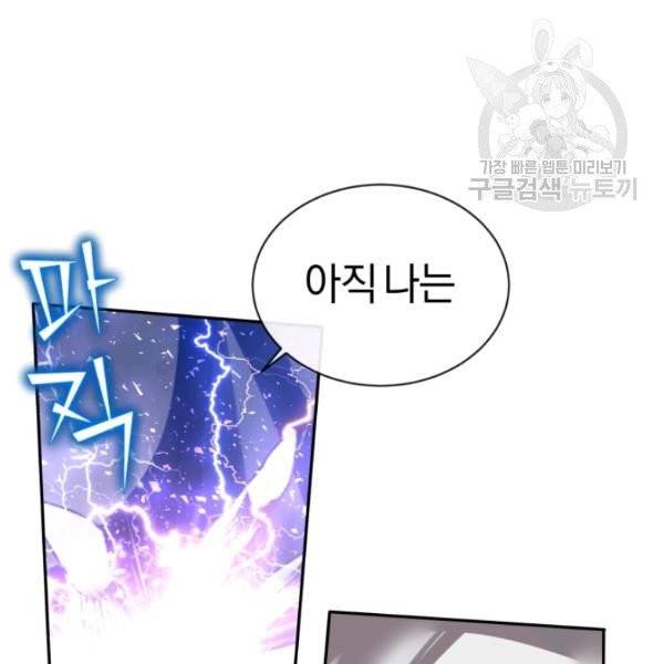 던전 마제스티 25화 39