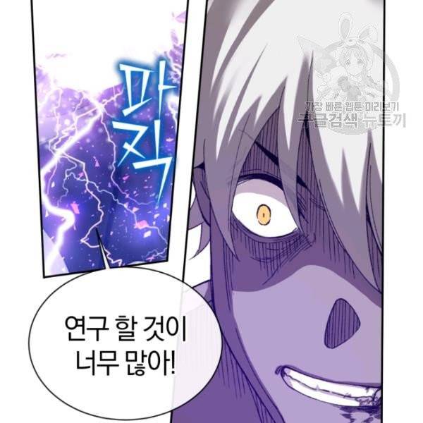 던전 마제스티 25화 40