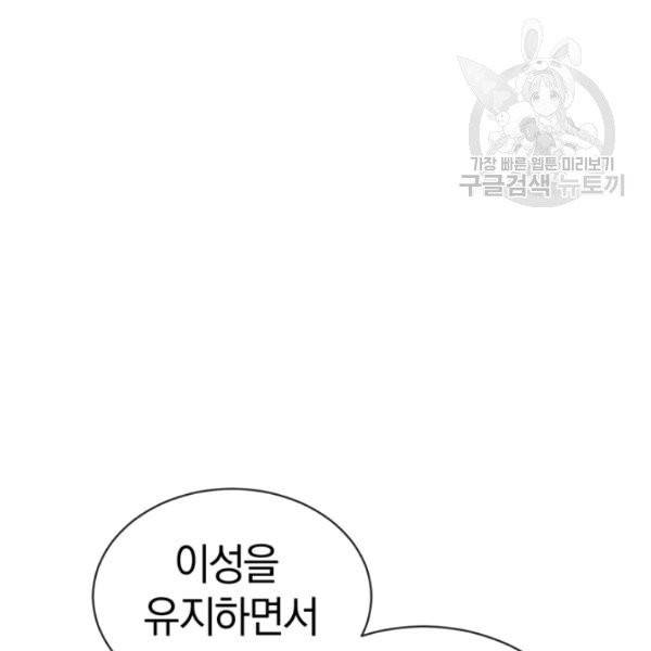 던전 마제스티 25화 51