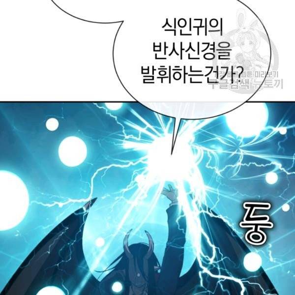 던전 마제스티 25화 52