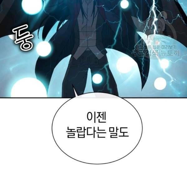 던전 마제스티 25화 53