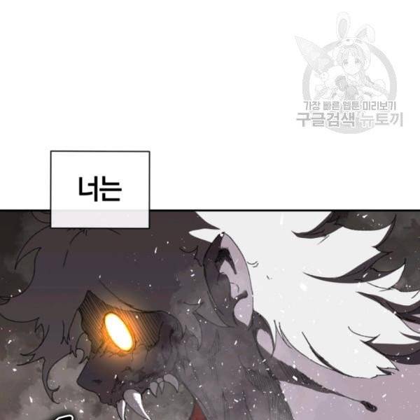 던전 마제스티 25화 74