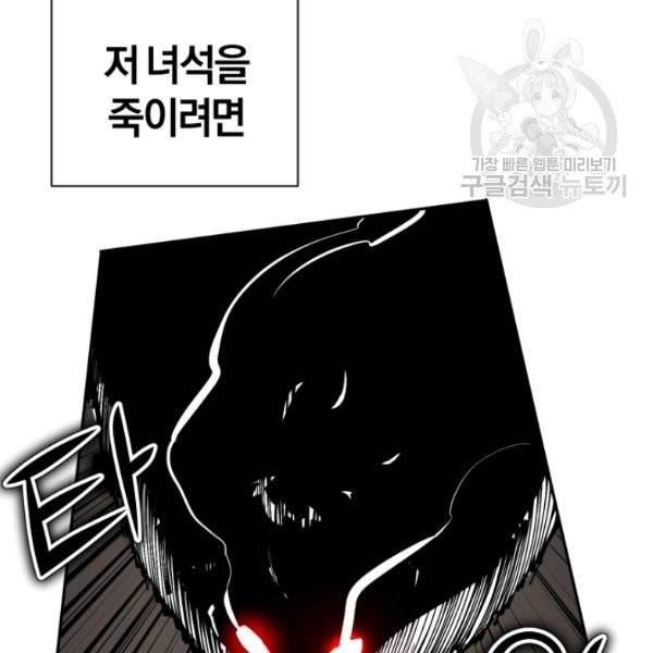 던전 마제스티 25화 81