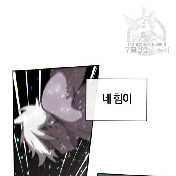 던전 마제스티 25화 83