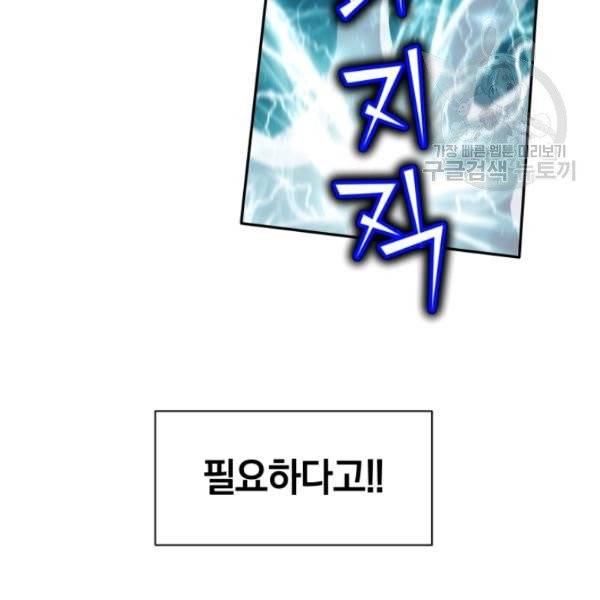 던전 마제스티 25화 85