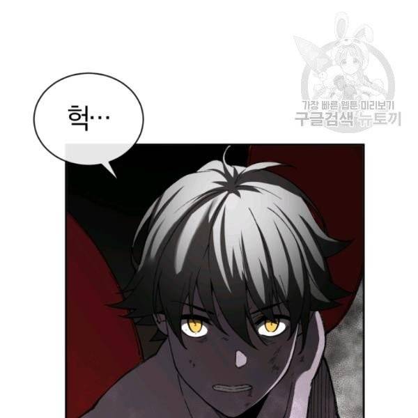 던전 마제스티 25화 100
