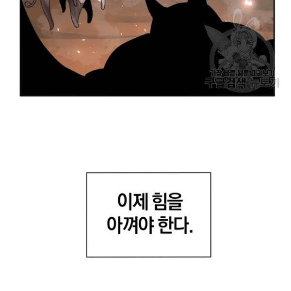 던전 마제스티 25화 106