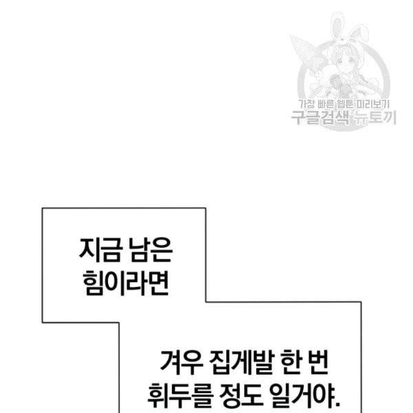 던전 마제스티 25화 109