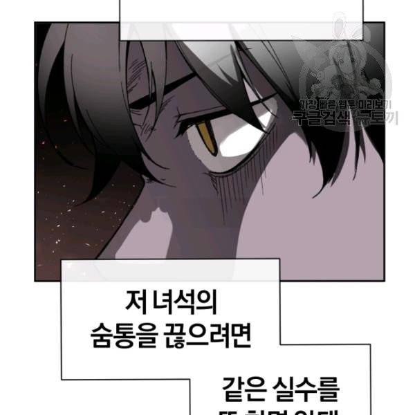 던전 마제스티 25화 110