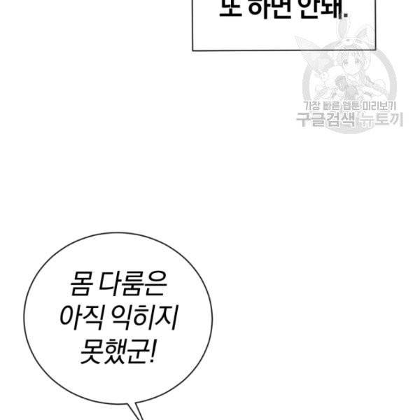 던전 마제스티 25화 111