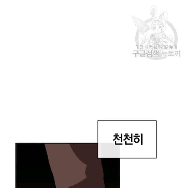 던전 마제스티 25화 114