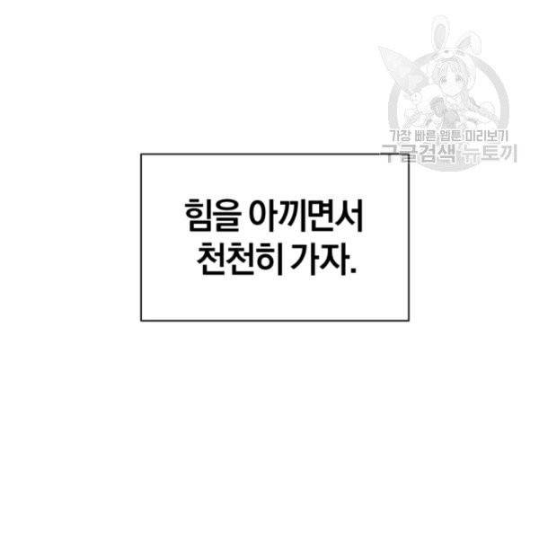 던전 마제스티 25화 116