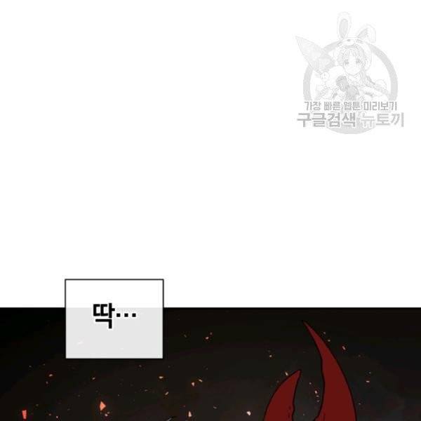 던전 마제스티 25화 121