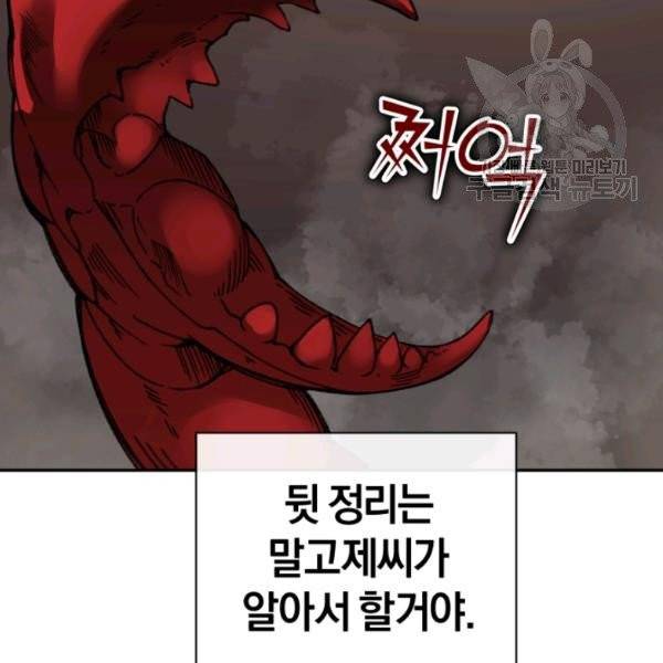 던전 마제스티 25화 125
