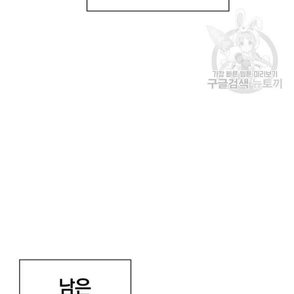 던전 마제스티 25화 126