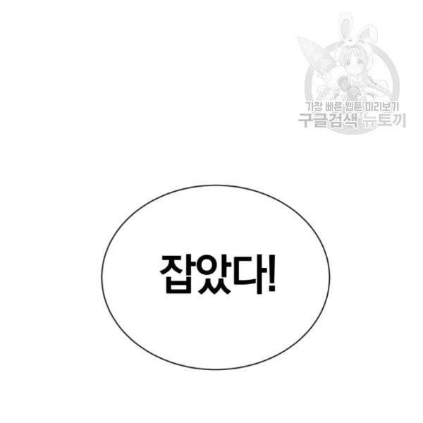 던전 마제스티 25화 132