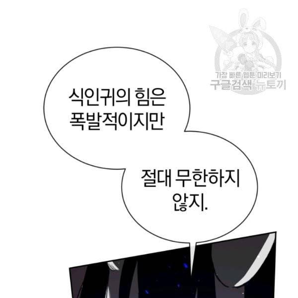던전 마제스티 25화 137
