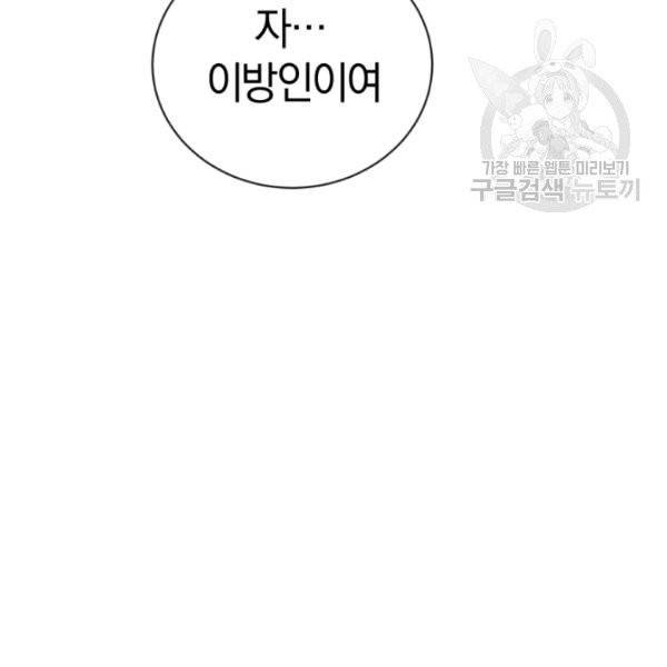 던전 마제스티 25화 139