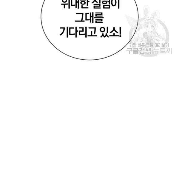 던전 마제스티 25화 142