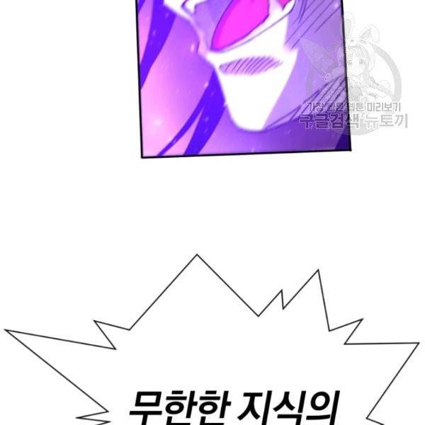 던전 마제스티 25화 151