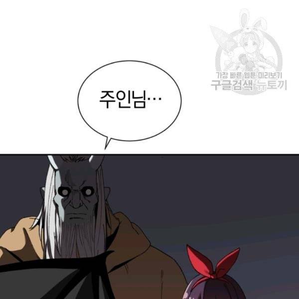 던전 마제스티 25화 158
